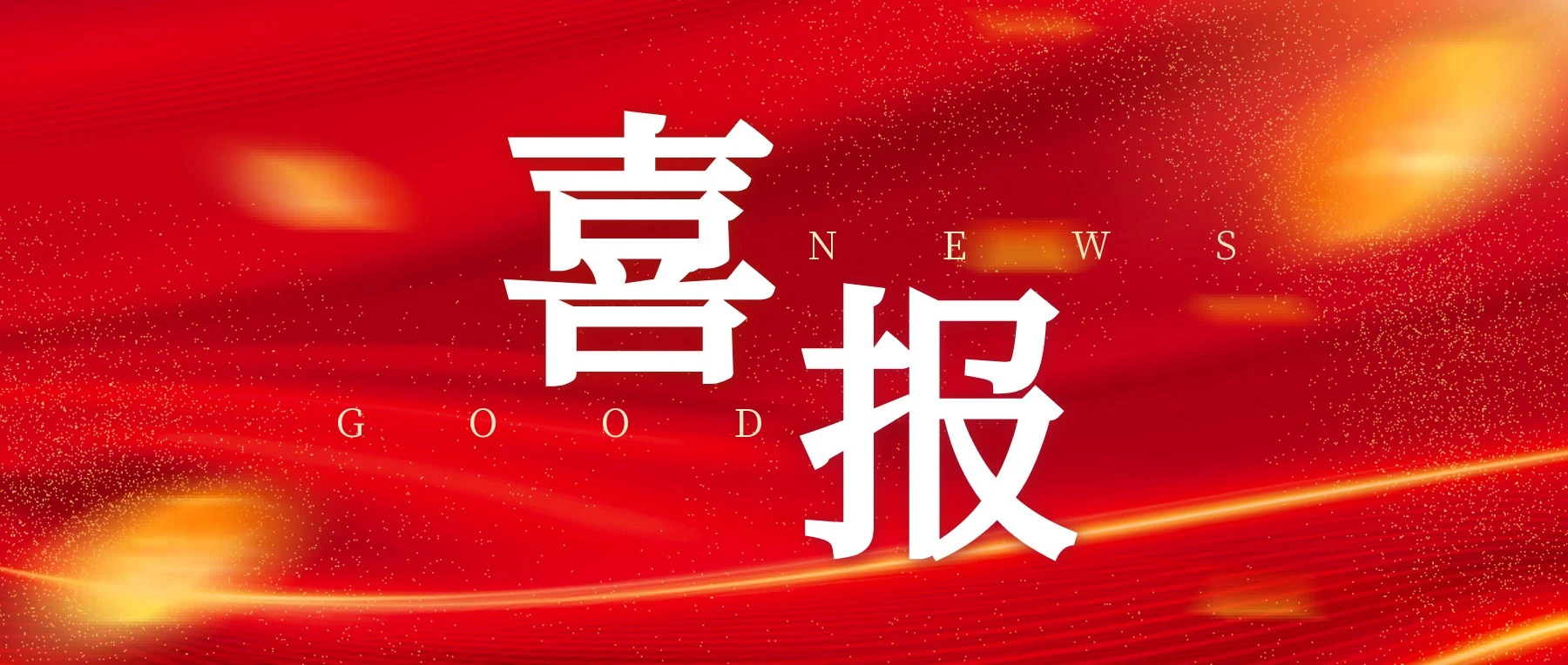 微信图片_20240202134522.png